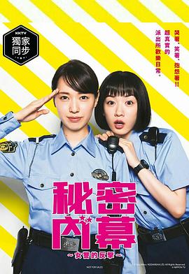 女子警察的逆袭封面图