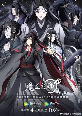 魔道祖师Ⅲ