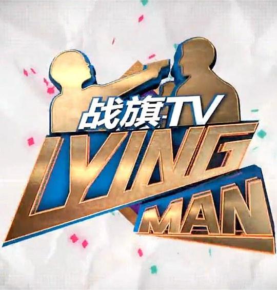 Lying ManⅠ