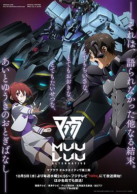 Muv-Luv AlternativeⅡ