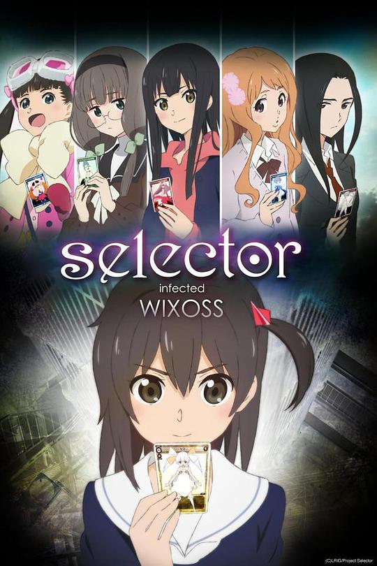 选择感染者WIXOSSⅠ