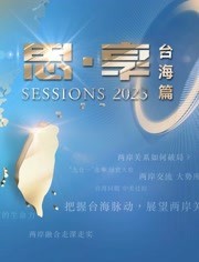 东南卫视 2023跨年晚会