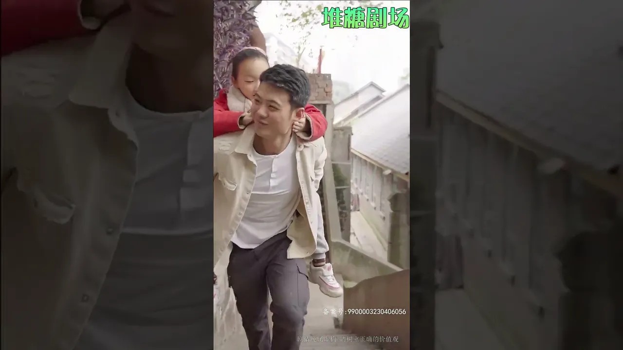 爸爸，再爱我一次