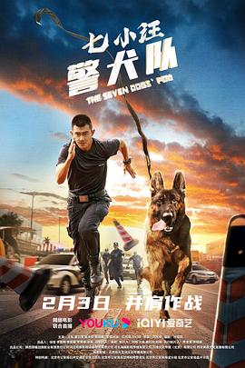 七小汪警犬队 2023